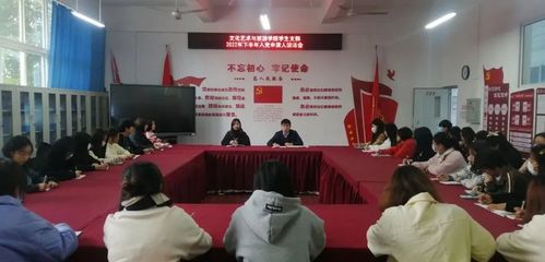 2022年下半年文化藝術與旅游學院學生黨支部入黨申請人談話會暨文化藝術交流活動